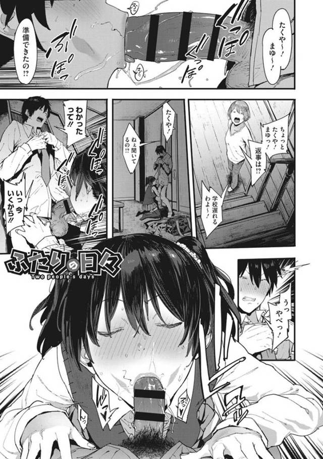 【エロ漫画】妹と近親相姦する仲の兄の主人公。ある日、妹に彼氏がいると噂を聞いた彼はヤキモチのあまり学校でもセックスを求めるようになる。