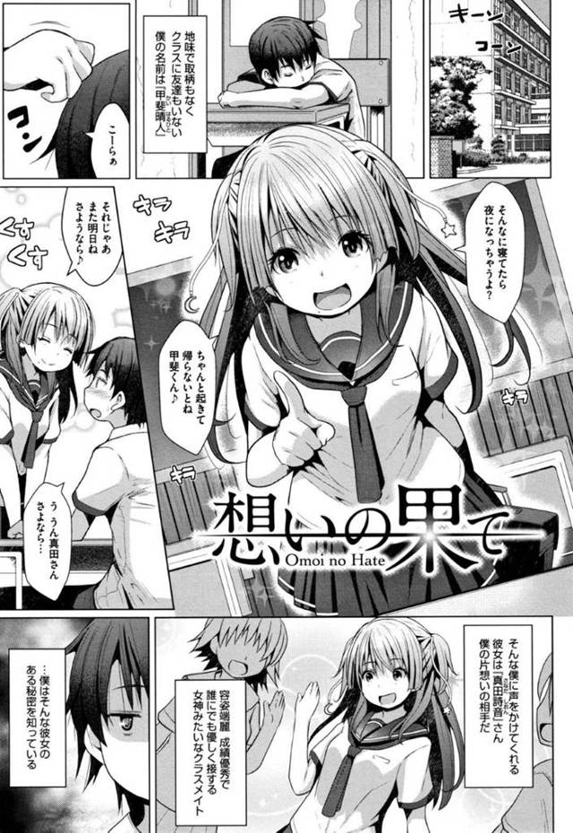 【エロ漫画】クラスのぼっち男子とも仲良くしてあげる女神JKは廃墟でおじさんたちと乱交しまくるとんでもビッチ少女だった…【NAZ／想いの果て】