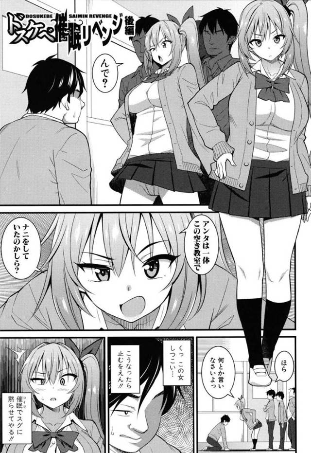 【催眠輪姦エロ漫画】催眠にかかった明石美麗は、モブ男に中出しセックスさせられ見ていた複数の男たちも参戦し輪姦され孕ませられる【どれいん】