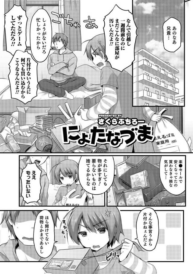 【エロ漫画】兄にもらった怪しい薬を飲んで女体化して巨乳娘になってしまった弟が、パイズリで顔射された後ローターで攻められて生挿入中出しする近親相姦しちゃう！