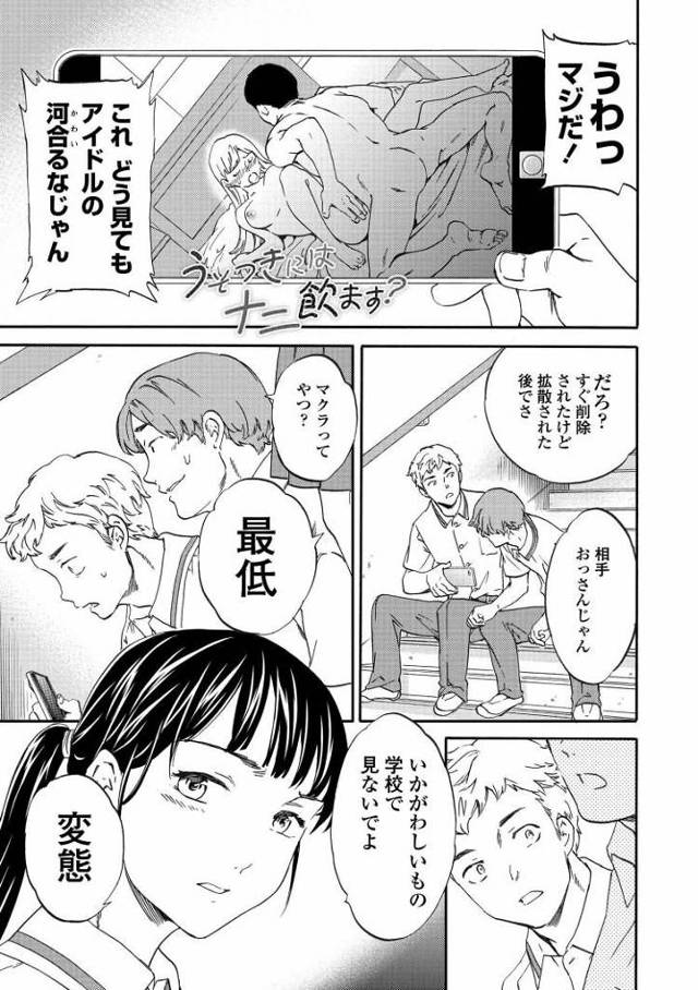【JKエロ漫画】レイプされてエッチが好きになってしまった女子高生！ノーパンで男子を連れ出して野外生ハメ！