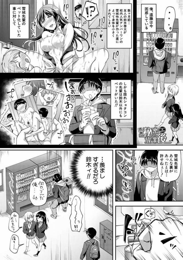 【JKエロ漫画】ショタになる薬を飲んじゃって憧れの先輩に精液搾り取られる！