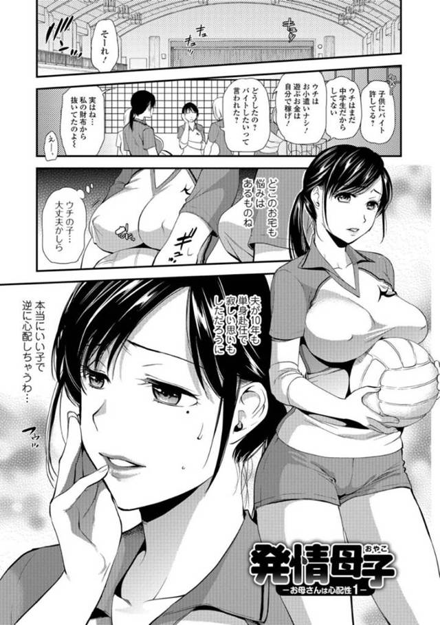 【人妻エロ漫画】息子のことを過剰に心配する巨乳母。包茎の悩みを抱えた息子のチンポを濃厚にフェラチオしてあげてイキそうになる。【逢坂ミナミ】