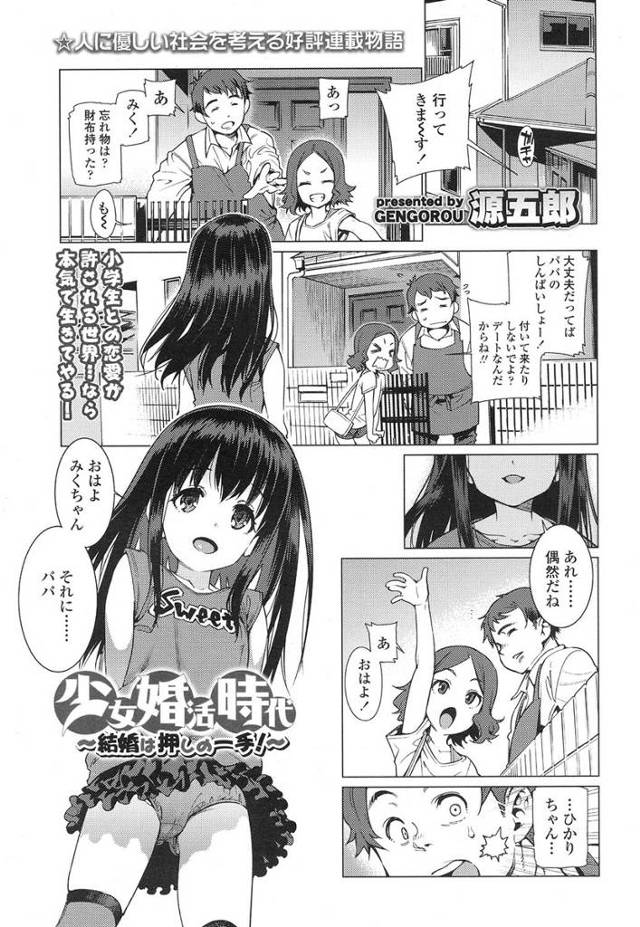 【エロ漫画】娘の友だちの貧乳ロリっ娘に求婚されて誘惑されるおじさんが、クンニして生挿入で激しく中だしセックス、幸せになろうねと言われる！