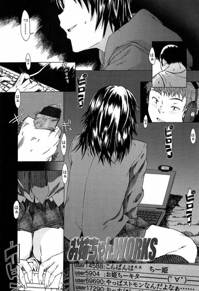 【JKエロ漫画】地味顔お姉ちゃんがライブチャットで弟と近親相姦！輪姦されてる妄想でガチアクメ！