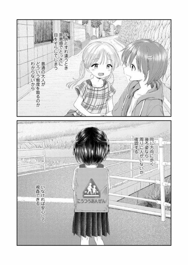【JSエロ漫画】闇が深すぎる女児レイプ！思考が狂った男にハメられる一年生