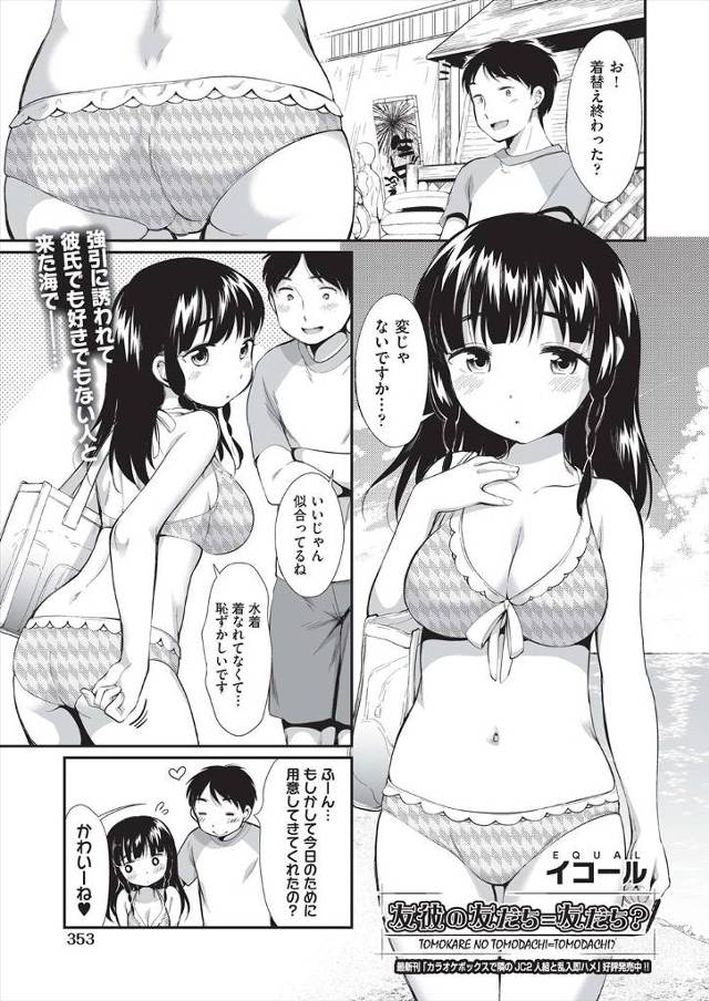 【エロ漫画】強引に海に誘ってきた男友達とビーチにやってきた押しに弱い女子がいきなりおっぱいを揉まれ強引に中出し…
