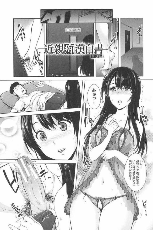【JKエロ漫画】近親相姦兄妹の激しい夜這いフェラｗ乱交バスで最高の中出しエッチｗ