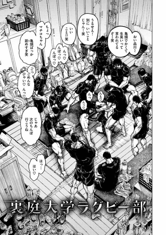 【エロ漫画】ラグビー部の部員たちに輪姦されるようになった巨乳マネージャー。男たちに囲まれた彼女は次々とチンポをフェラさせられては口内射精やぶっかけされて精子まみれにされる。