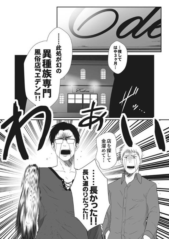 【エロ漫画】異種族専門の風俗へと訪れた男。サキュバスの娘を指名した彼は淫乱サキュバスにされるがままにパイズリやフェラなどで精子を搾り取られた挙げ句、騎乗位で更に強制中出しさせられてしまう。