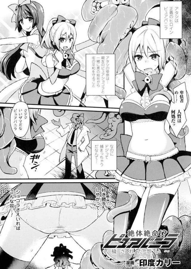 【エロ漫画】悪の博士につかまった正義の巨乳ヒロインがタコの触手でクリトリスや乳首を責められ生挿入で中だしセックス、悪に洗脳されてしまう！