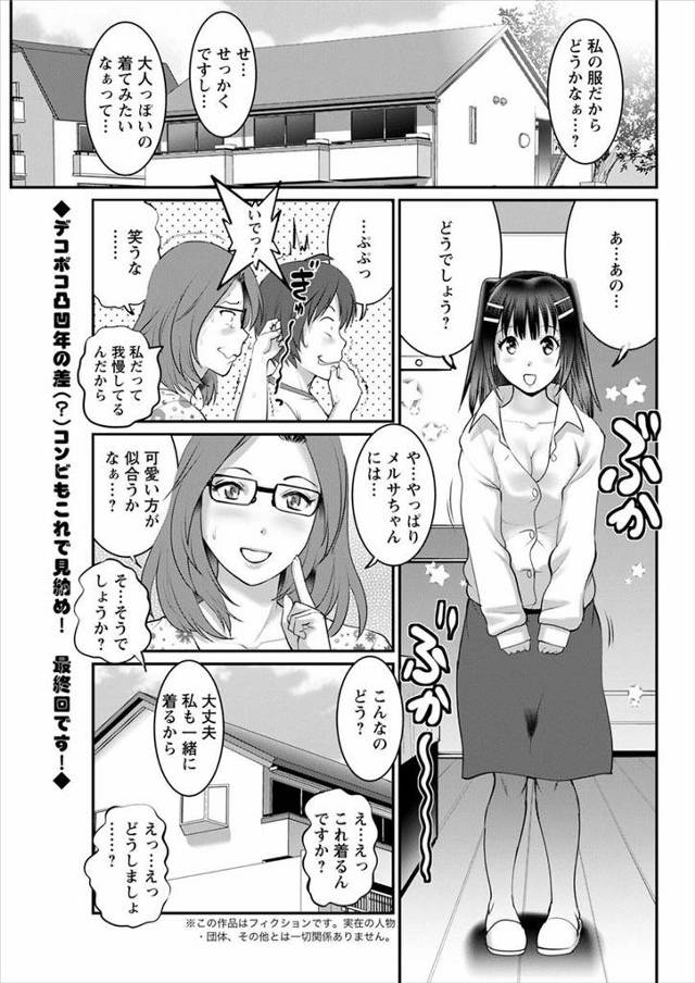 【エロ漫画】最後の思い出作りに女二人にコスプレさせてダブルフェラしてもらったりザーメンぶっかけたり3Pセックス…