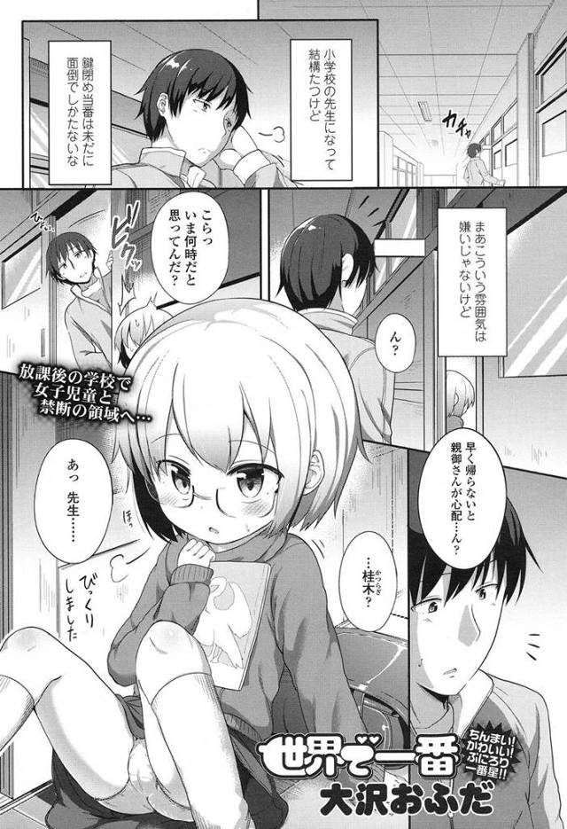 【エロ漫画】酔いつぶれ寝ていたら先輩夫婦の娘で美少女メガネっ娘が抱きつき誘惑してきたので貧乳を舐めまし手マンで潮吹きさせ生挿入で中だししたったwww