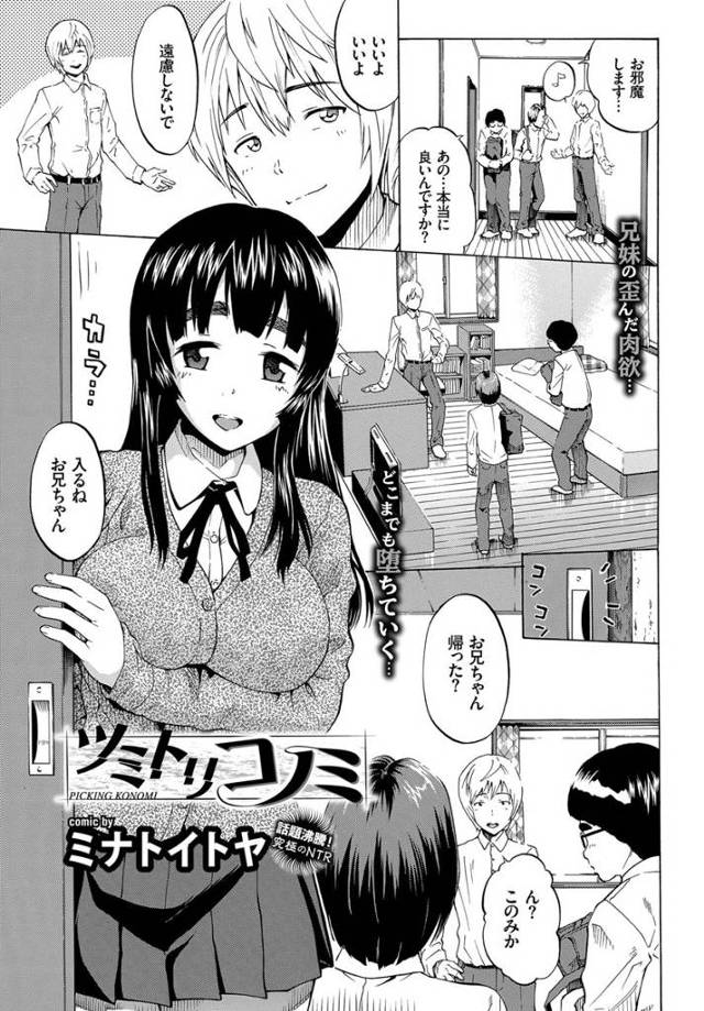 【エロ漫画】変態兄が童貞を呼んで巨乳妹JKとセックスさせてオナニー！フェラで口内射精してから手マンで潮吹きさせて生挿入中出し筆下ろし初体験セックスしちゃった！