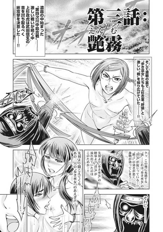 【エロ漫画】武田家に打ち勝つべく淫気を高めようとする歩き巫女の艶霧隊。陣幕に結界を張った彼女たちはディルドに騎乗位の体位で跨って膣を刺激して淫気を高めるオナニーで絶頂する。