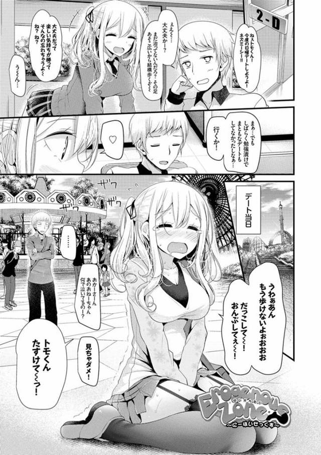 彼氏と遊園地デート中発情してしまった足が性感帯の彼女…足コキをおねだりして足マンコでイッてしまいイチャラブ青姦生ハメアナルセックスしてケツアクメ【大嘘：Erogenous Zone】