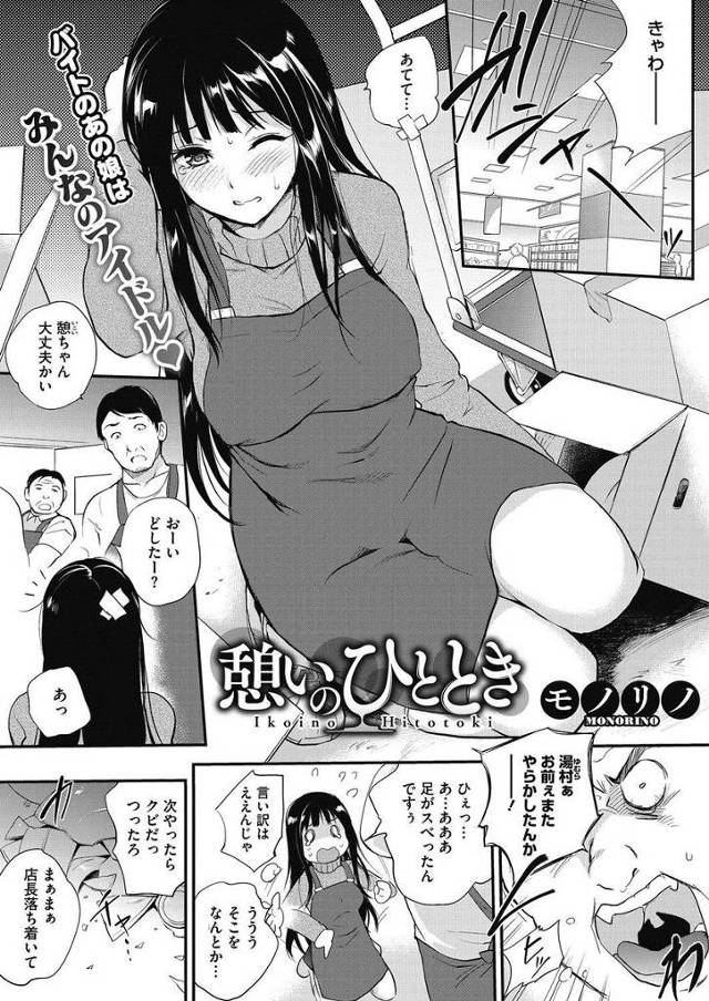 【エロ漫画】アルバイトの巨乳お姉さんは貞操帯をつけられ同僚達に調教されていたフェラやセックスさせられ、店長も交えて乱交中だしアナルにも挿入され二穴責めされている！