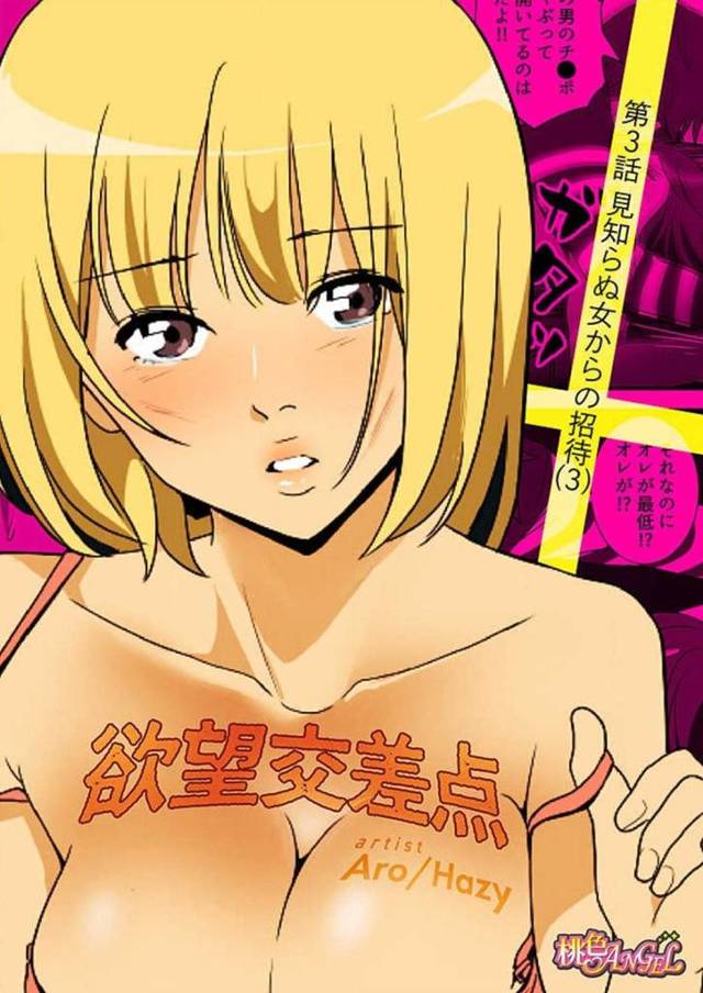 【エロ漫画】彼氏との連絡を無視してネットで知り合った男とセックスしている淫乱彼女…大学で避け始める彼氏に対して声を掛けるが逆上して押し倒されレイプまがいにセックス！真相を全て知っていた彼女だったが別れる道を選択する！【Aro、Hazy】