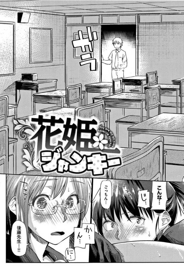 【女子高生と教師3Pエロ漫画】担任の後藤が好きだと言う中島と町田に襲われて学校で仲良く中出し3Pセックス【えーすけ】