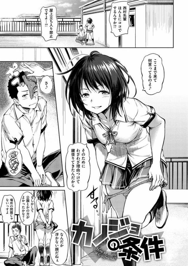 【JKエロ漫画】男はチンポ！セフレから彼女になってくれない先輩に本気の連続中出し！