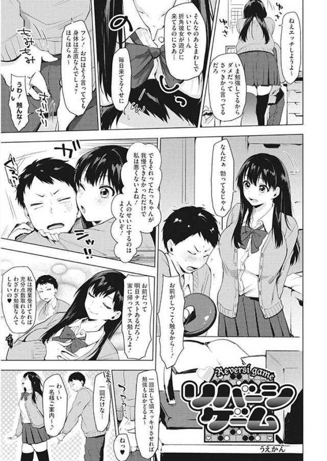 エッチな事が大好きな巨乳で淫乱な彼女…勉強中の彼氏に淫乱彼女は手コキとフェラで射精させる。一発抜かれ、勉強するために机に戻った彼氏に対して、彼女はおもちゃでオナニーしていると、変な嫉妬心を抱いた彼氏はに押し倒しイチャラブセックス！【うえかん：リバーシゲーム】