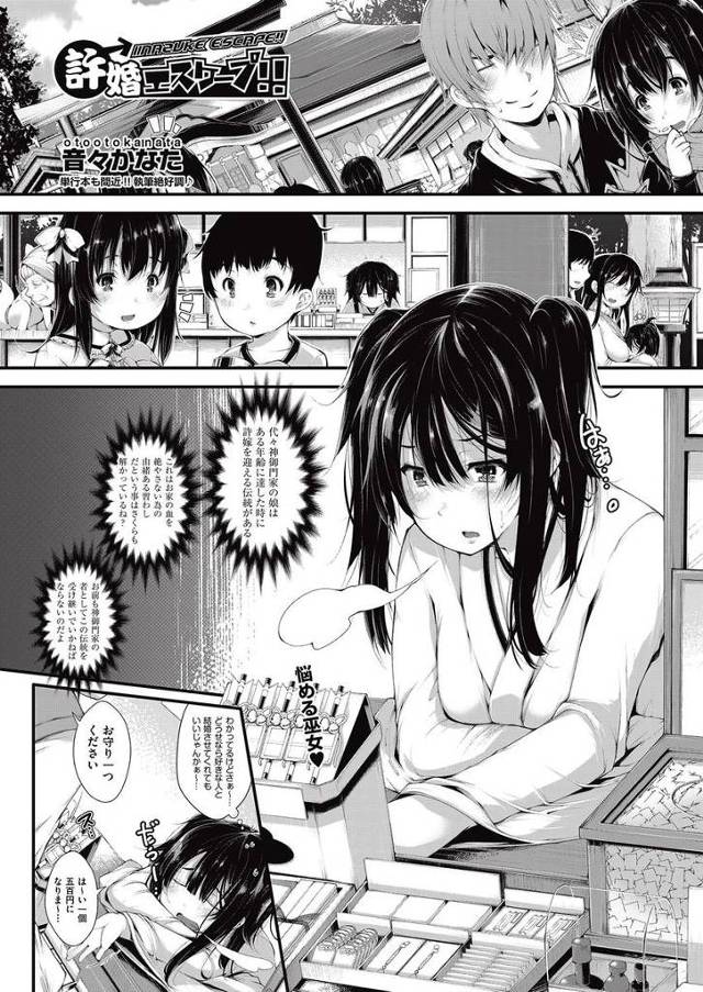 【エロ漫画】大好きな人がいるのに家を継ぐために許嫁の元に行かないといけない運命の巫女が大好きな人の事を考えながらオナニーをしてたら本人に見られイチャラブセックスｗｗｗ