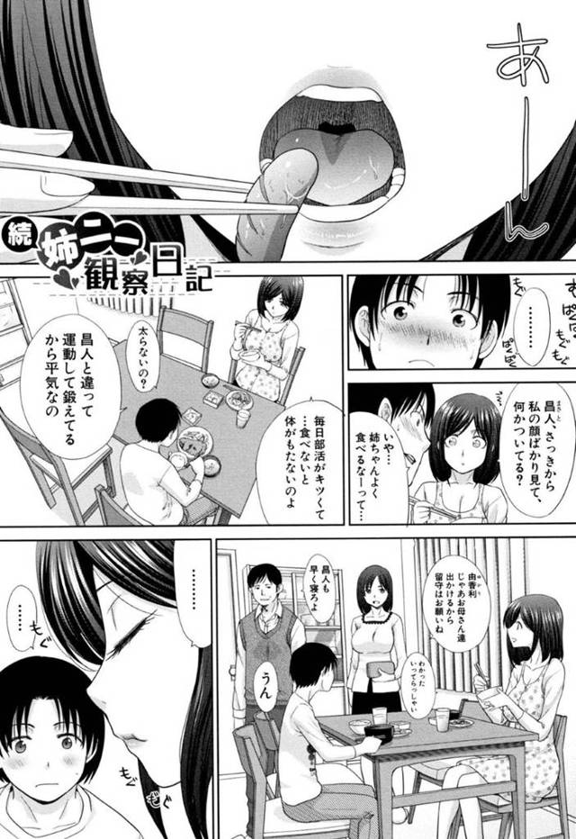【近親相姦エロ漫画】姉の寝込みを襲いイマラチオしていると姉が目を覚まし責められ精液を搾り取られる！【板場広し】