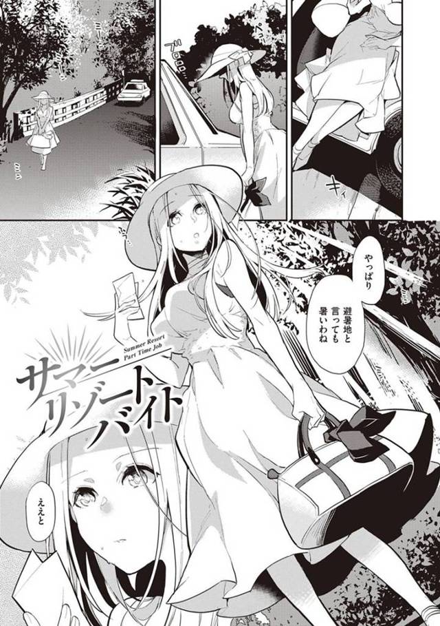 【エロ漫画】父の知り合いの別荘でバイトする事になった清楚系巨乳お姉さん。変態な男の元で家の手伝いをする彼女だったが、発情した男に押し倒されて性処理までする羽目になってしまう。