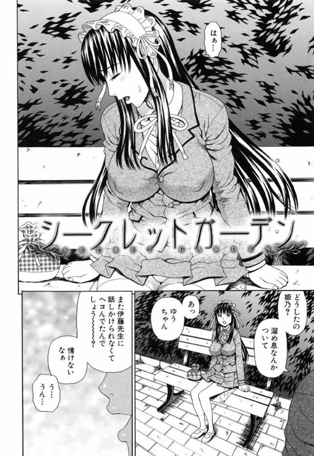 【エロ漫画】おとなしい清楚系JKにセックスを迫られてしまった男性教師。彼女の懇願に負けてしまった彼はディープキスしながら正常位でチンポを生挿入し、誰もいない広場で野外セックスしてしまう。