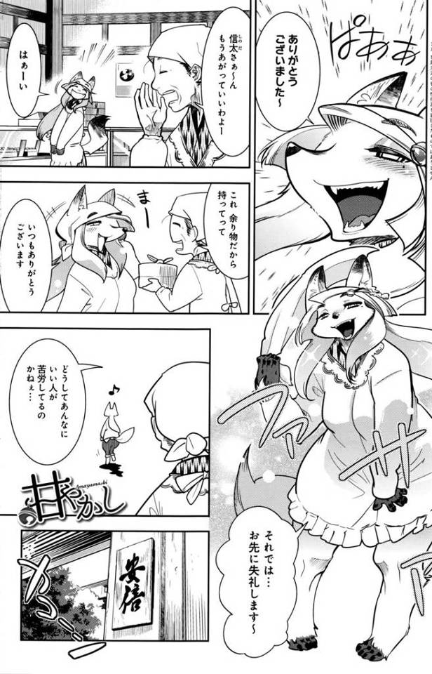 【エロ漫画】屋敷に従えている人外けものの巨乳女狐がお坊ちゃまのやる気を出すためパイズリでパイ射させフェラチオ、そしてなま挿入でアナル中だしセックスしちゃうwww