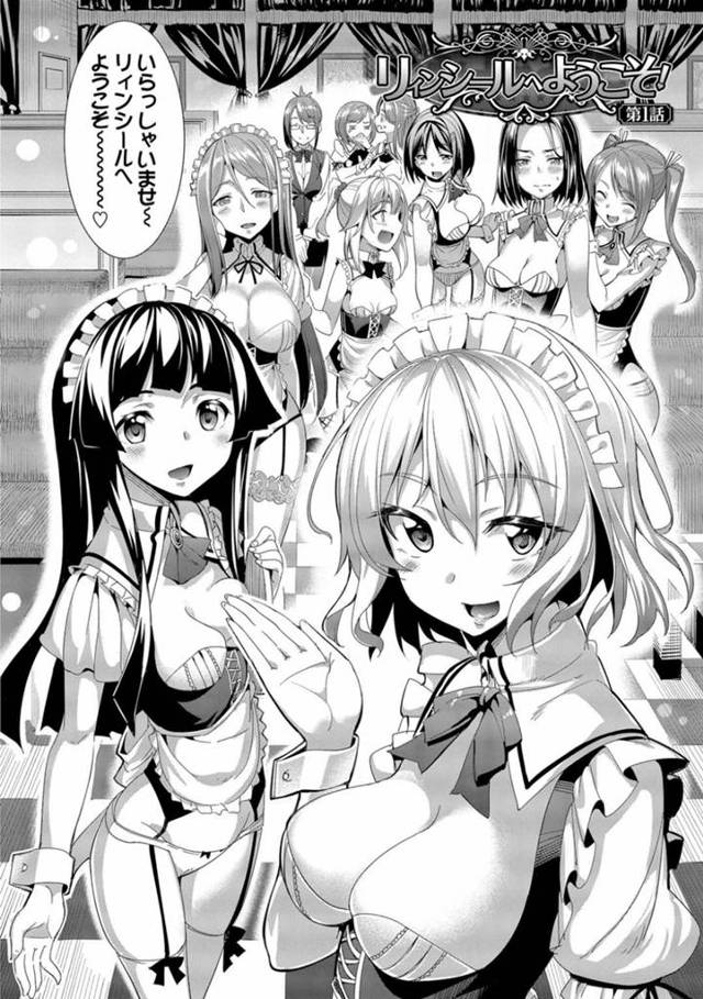 【エロ漫画】会員の紹介者限定の裏風俗に集う性欲に満ち溢れたお客様たち。入場料を払えば、誰とでもヤリまくれる店内は大盛況！底が見えないお客様の性欲を満たそうと、アナルプレイまで行って連続中出しセックスを浴びる！【朝峰テル/リィンシールへようこそ！第1話】