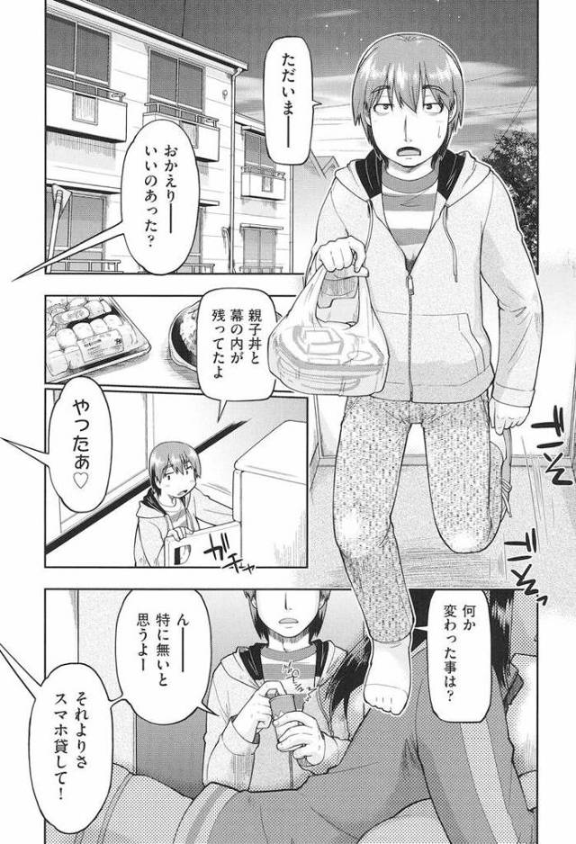 【JCエロ漫画】中学生の家出娘をかくまって子作り中出しエッチ！成長途中のちっぱいがエロい！