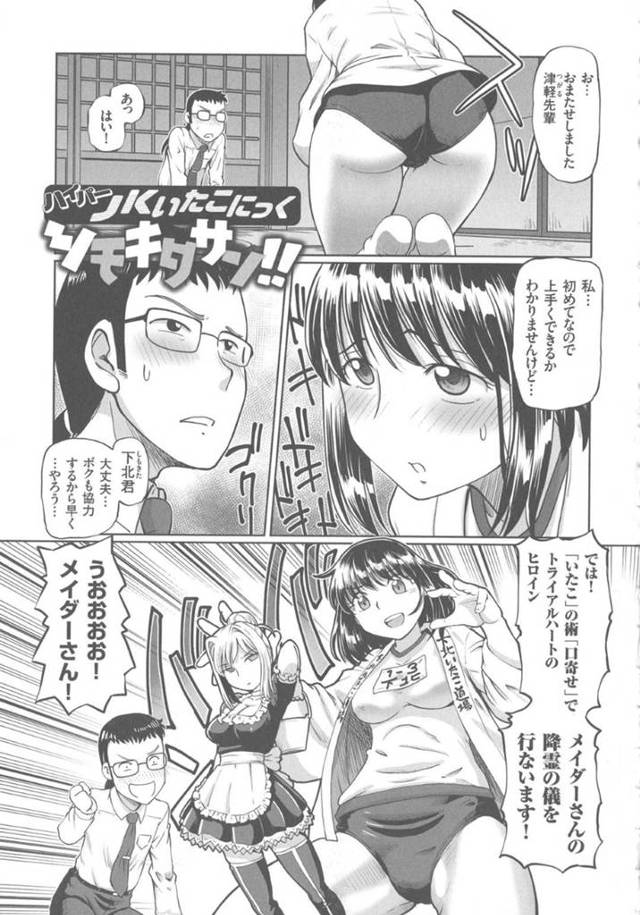 津軽のことが好きないたこの下北…下北はアニ研の津軽に憧れを抱いており、自身がいたこの家系であることを話し、津軽の好きなメイダーを口寄せできると良い、家に呼ぶことに成功！口寄せをすると、下北の肉体にメイダーが取り憑いた！すると急に悪霊が現れ、聖力補給と称してメイダーは津軽にフェラをし精液をごっくん！さらに中出しセックスでイキまくる！【速野悠二：ハイパーJKいたこにっく シモキタサン！