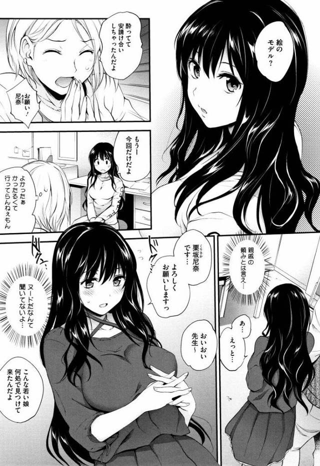 【JKエロ漫画】見られて興奮！露出でマン汁が止まらない女子高生がヌードモデルで犯されまくる！