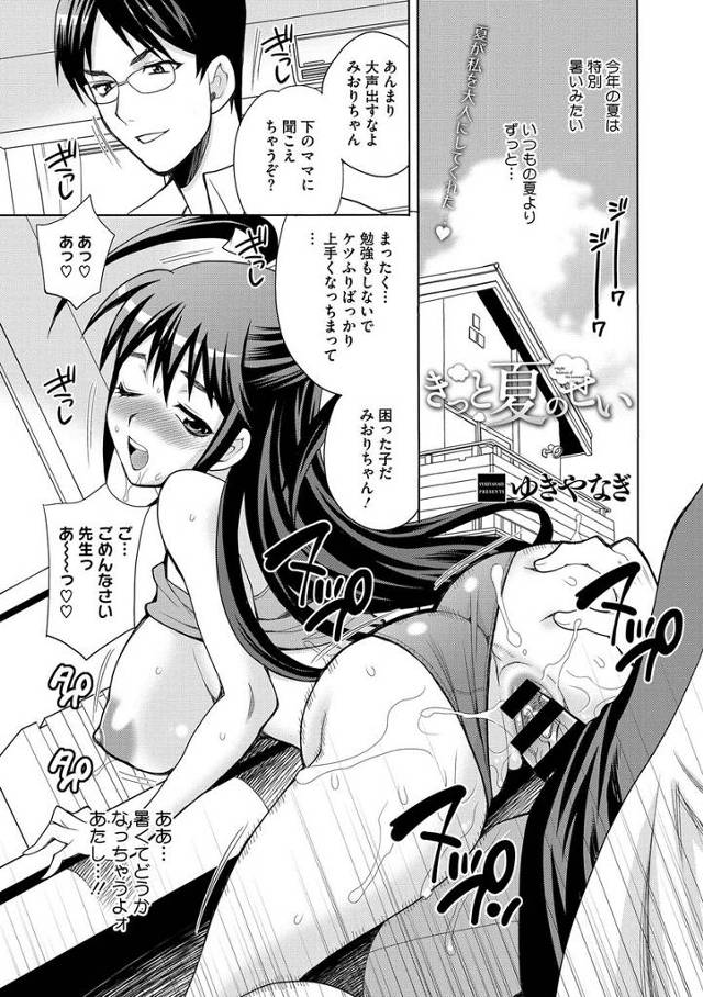 【エロ漫画】淫乱巨乳JKが家庭教師の男にエッチな授業をされちゃう！ディープキスしてからクンニと手マンで潮吹きして生挿入中出しで処女喪失してイッちゃいました！