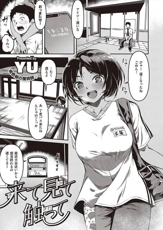 【エロ漫画】巨乳幼なじみがバスの中でもたれかかって居眠りしておっぱいを触ってしまったが、両思いだった幼なじみに…