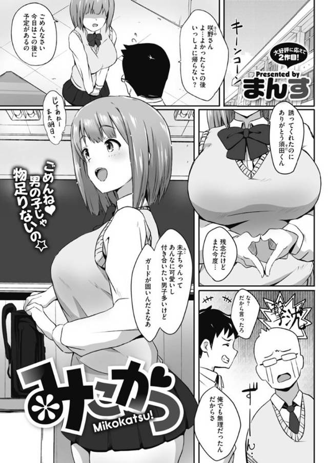 男子からの憧れである美少女マドンナJKだが…実は年上のおじさん好きな少女で、パパ活デビューし相手のタイプの中年おじさんとホテルでイチャラブ生ハメセックスしてイキまくる【まんす：みこかつ】