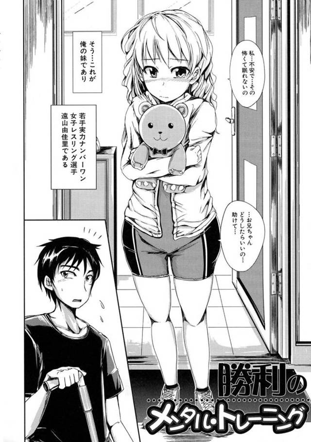 大会前に緊張しすぎてトレーナーの兄の元へ相談に訪れたレスリング選手の妹…しおらしい態度に興奮した兄に押し倒されておっぱいを揉まれレイプまがいの激しい生ハメ中出しセックスしてイキまくる【潮風サンゴ：勝利のメンタルトレーニング】