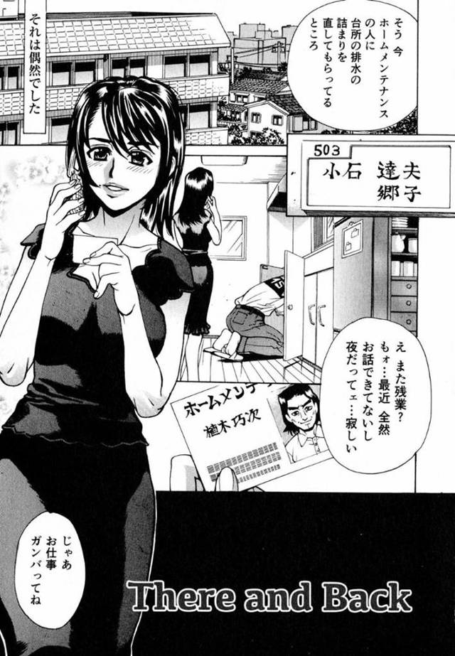 【エロ漫画】偶然、かつてお世話になった家庭教師の男と再開した欲求不満な巨乳人妻。彼とセフレだった事が忘れられずにいる彼女は再び彼にセックスを迫って不倫セックスしてしまう。