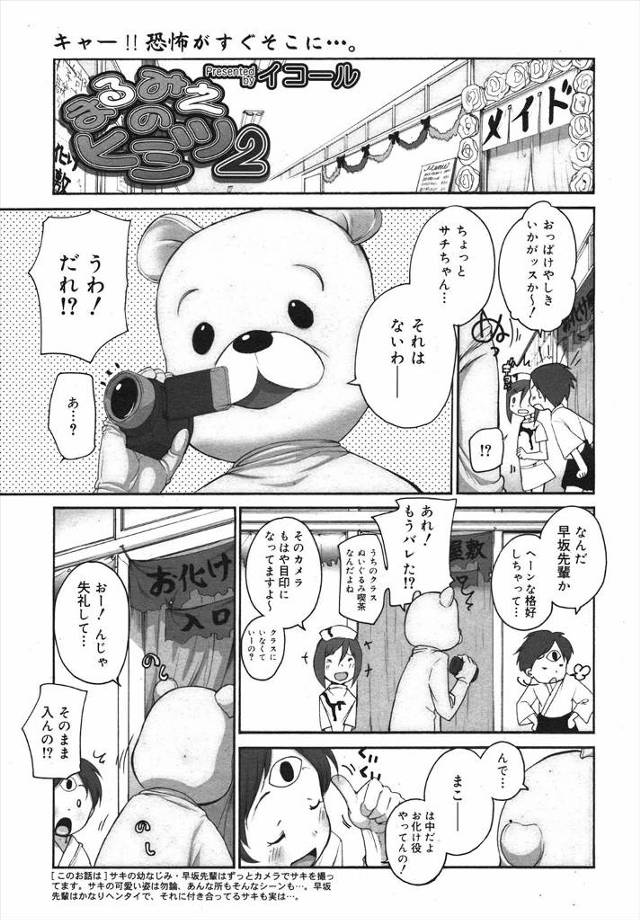 【エロ漫画】お化け屋敷でお化け役をしてる幼なじみJKのところへ行ったクマの着ぐるみ姿の変態男子が欲情してその場…