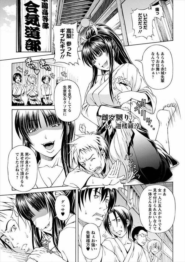 【エロ漫画】男嫌いで生意気な合気道部の後輩をスタンガンで気絶させて拘束し、まんことケツマンコの処女を奪いめちゃ…