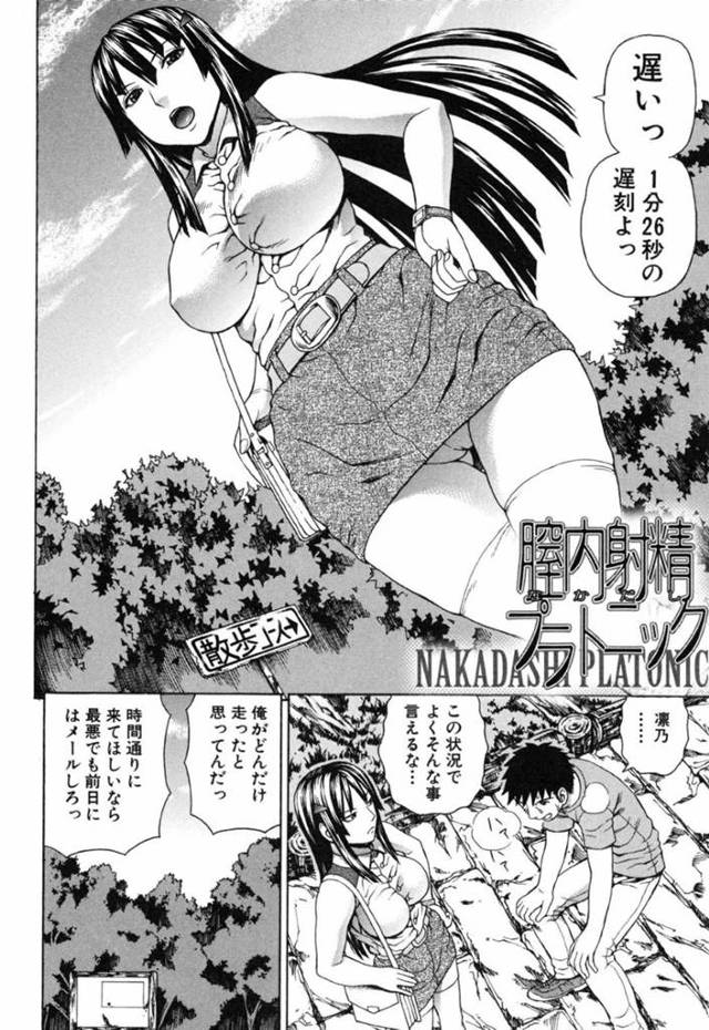 【エロ漫画】ツンデレな生徒会長と野外でセックスすることになった主人公。誰もいない公園ですっかりやる気な彼女は彼にクンニさせたり、手コキしたり愛撫した後に中出しセックス。