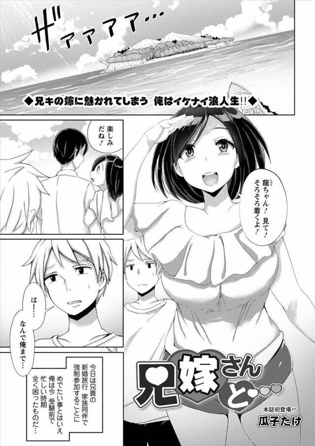 【エロ漫画】兄夫婦の新婚旅行に強制的に連れてこられた浪人生が、昔からひそかにあこがれていた兄嫁に誘惑され新婚な…