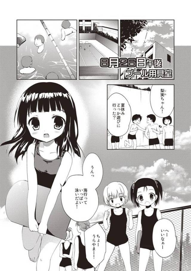 【JSエロ漫画】小学校のプール員に犯されるスク水少女たち！無理やり処女貫通して中出しされる