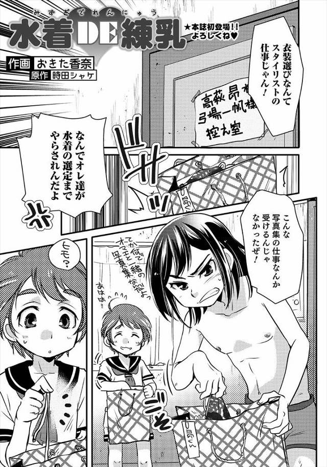 【エロ漫画】女装水着撮影をすることになりかわいくて先輩から嫉妬されたショタアイドルが手コキされイカされてしまっ…