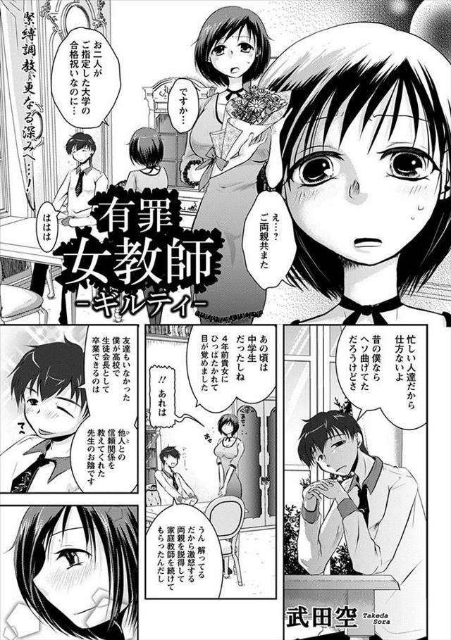 【エロ漫画】何様？と言われ家庭教師にひっぱたかれてからずっとおとなしい優等生のふりをしていたお坊ちゃまが、大学…