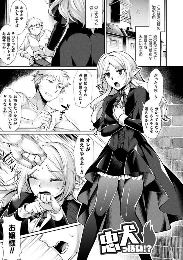 【エロ漫画】巨乳クールなお嬢様に狼男であることがバレてしまった世話係のハンス。しかし彼のたくましい姿にまんざらでも彼女は彼の事を受け入れてセックスする展開になる。