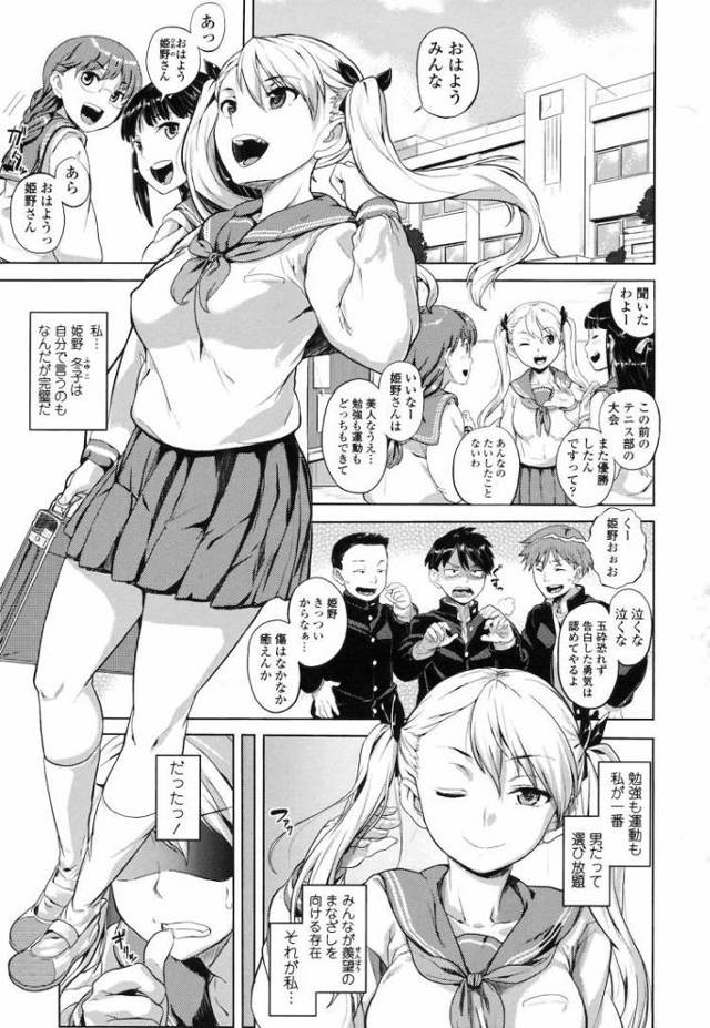 【JKエロ漫画】ツインテ金髪ギャルちゃんが陰キャに犯されるｗ因果応報の中出しエッチでチンポのとりこに！