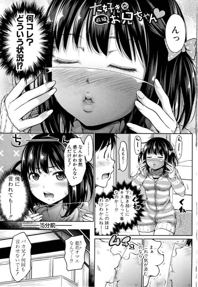 【エロ漫画】処女を卒業するために兄にセックスをせがむツンデレな妹。渋々受ける事になった彼は妹とラップ越しにキスしたりフェラされたりし、ラップを装着したままチンポを挿入して近親相姦へと発展する。