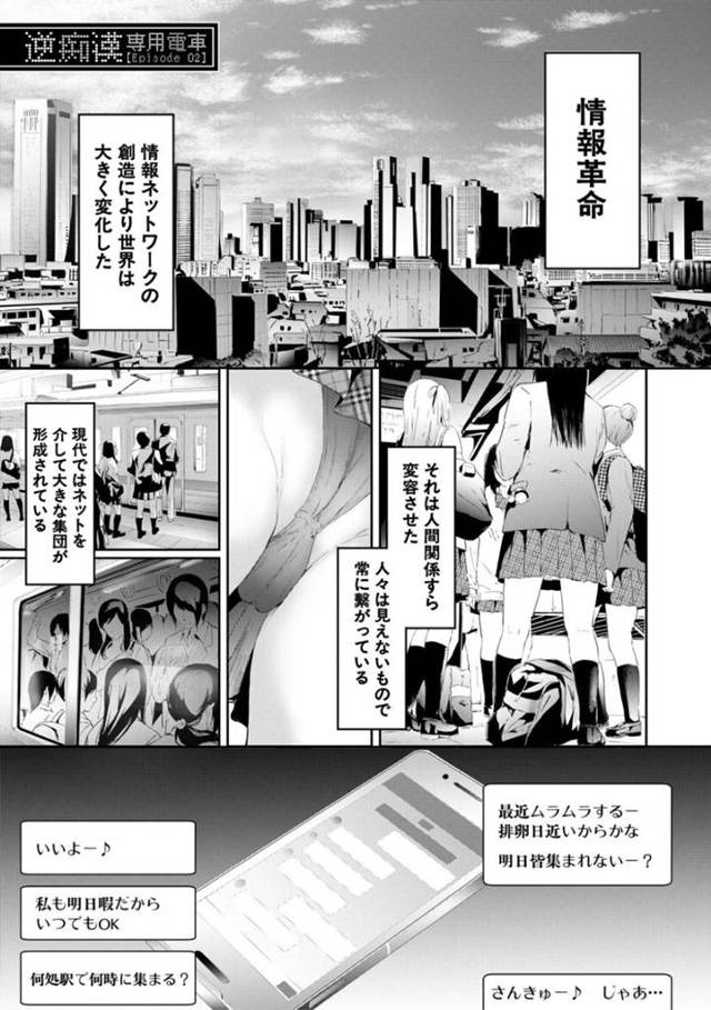 【エロ漫画】現代ではネットを介して大きな集団が形成される。とあるSNSで、自分たちの玩具になる男たちを電車で見つけて弄ぶ、逆痴漢グループが存在していた。たまたま女性専用車両に誤って乗ってしまった兄弟は、その毒牙にかかってしまう。【史鬼匠人/逆痴漢専用電車 Episode02】
